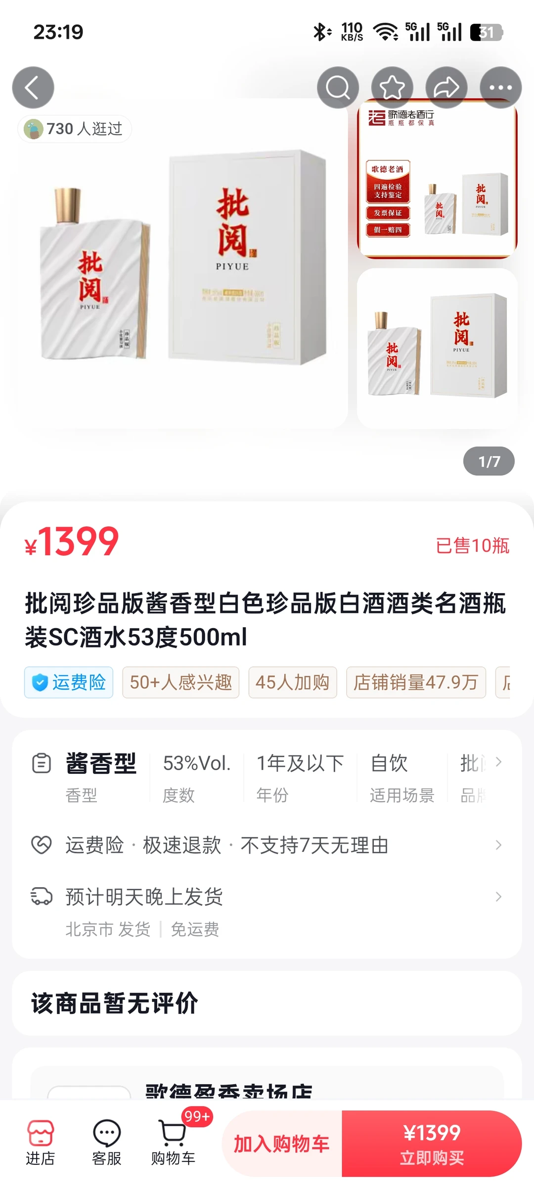 批阅白酒 余16原箱 日期多为23年