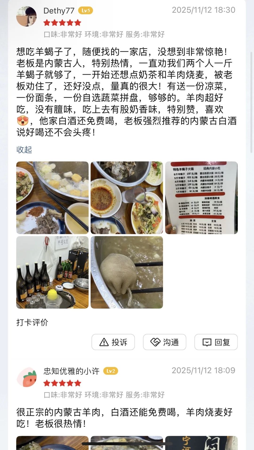 大口肉大口酒