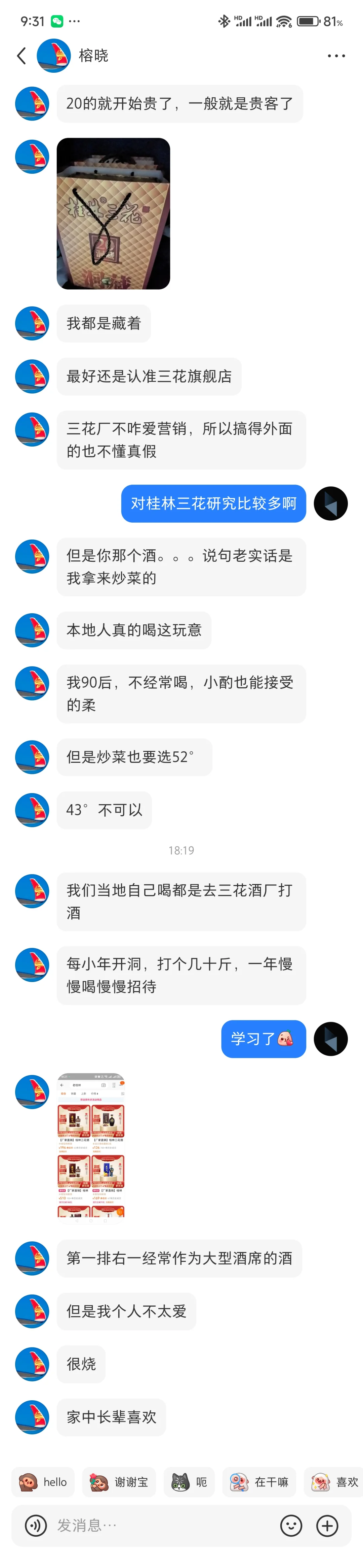 再试桂林三花???--回味1952