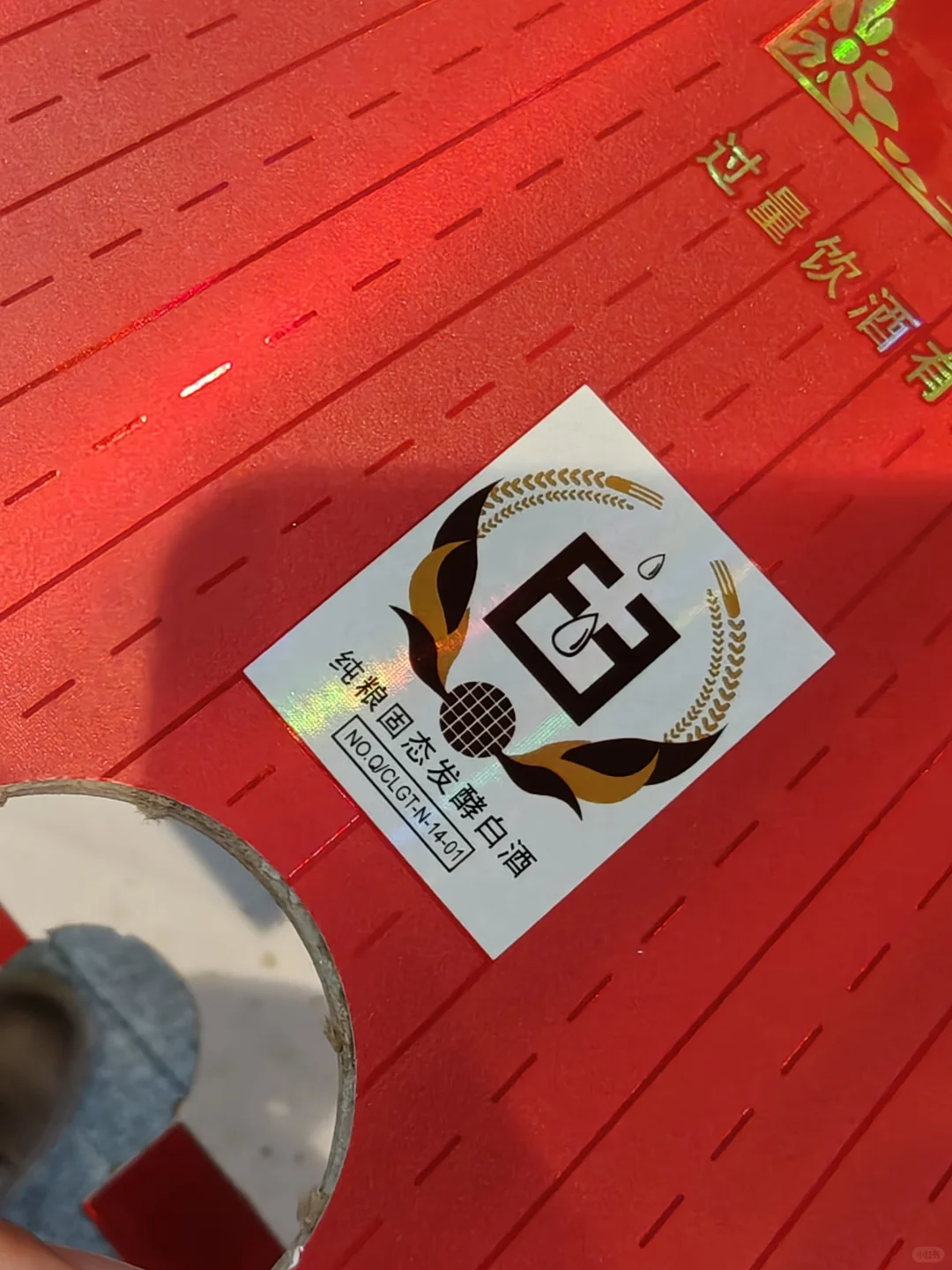 中秋备酒，这瓶值得！五斤装大红坛！