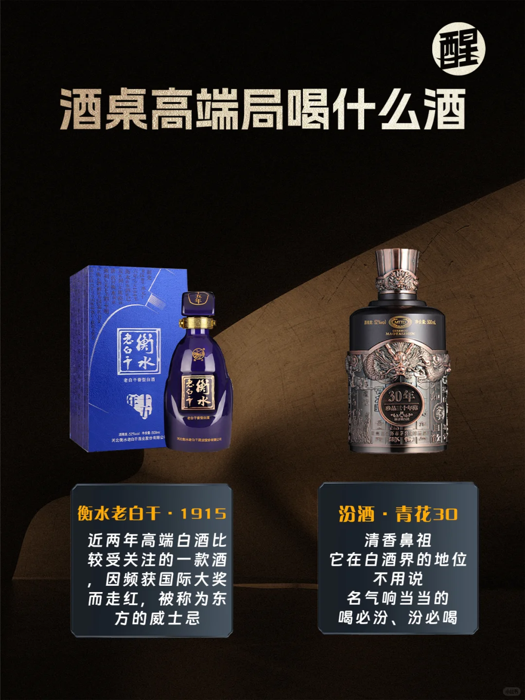 酒桌高端局都喝什么酒？