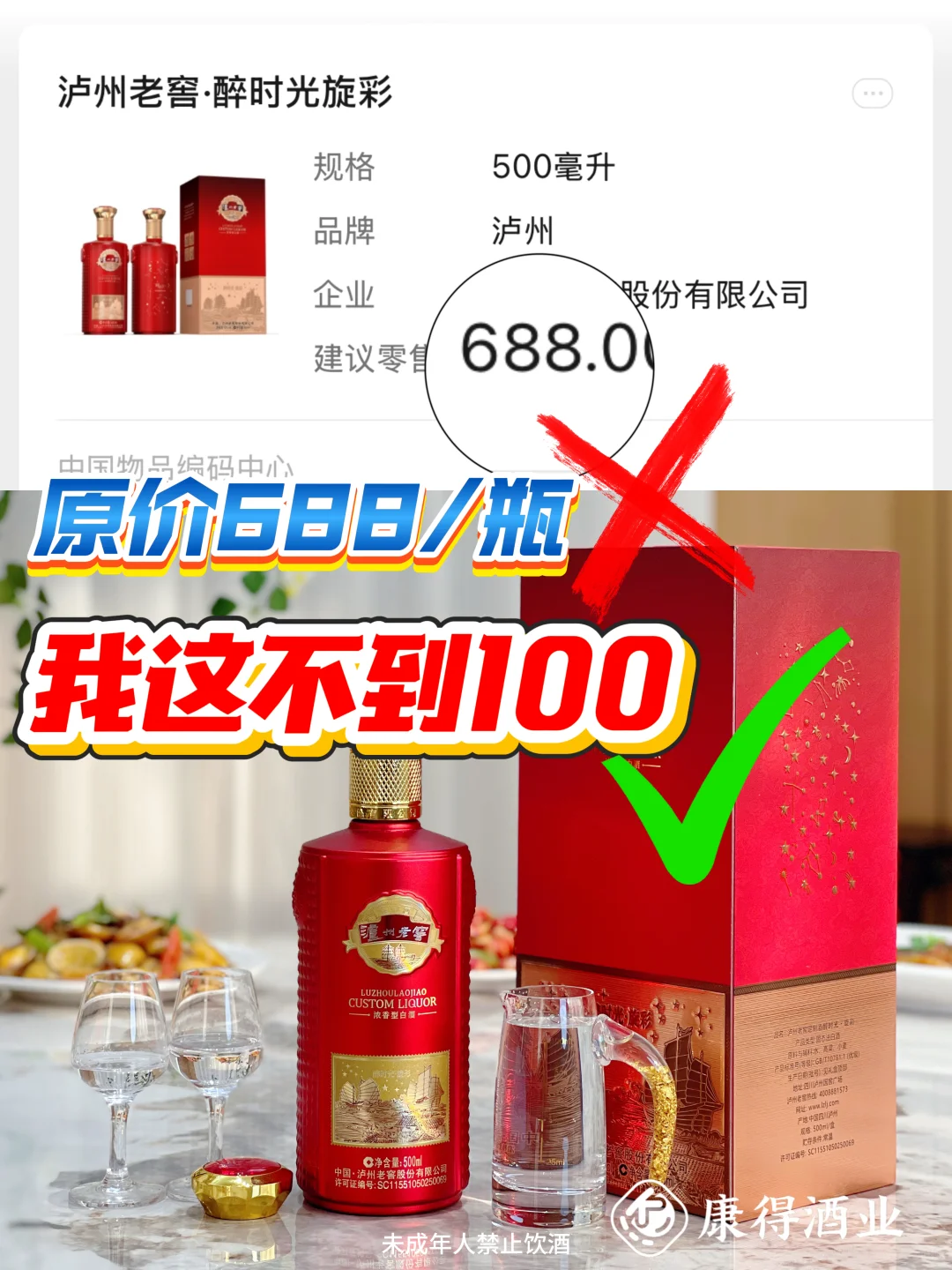 我把泸州老窖的价格打下来了！百元内喝大牌