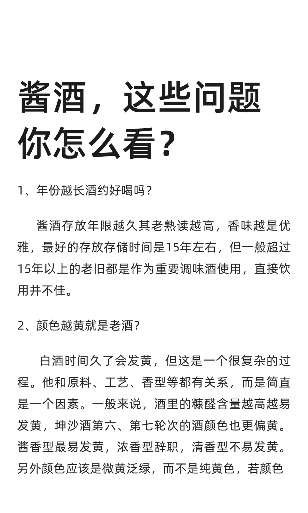 爱喝酱酒，这些问题你怎么看？