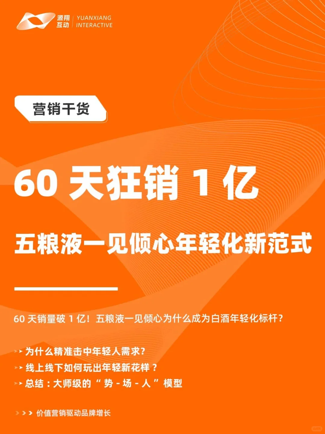 高端白酒新范式！五粮液一见倾心年轻化破圈