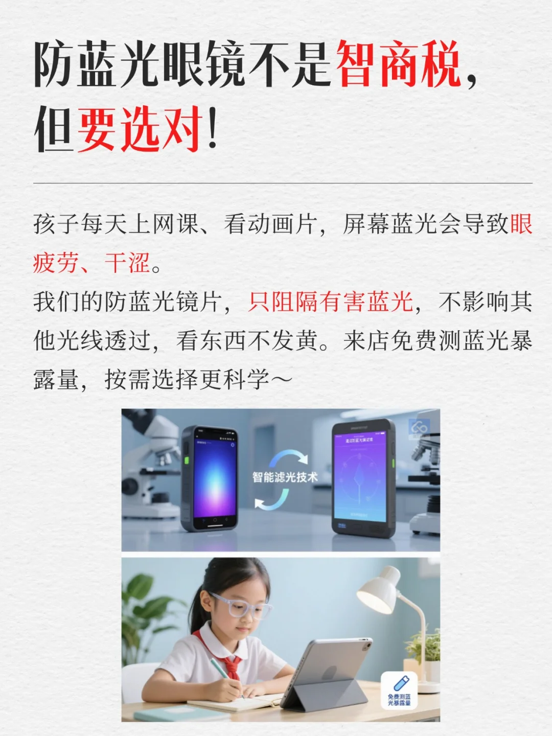 眼镜店朋友圈这样发！生意不要太好！