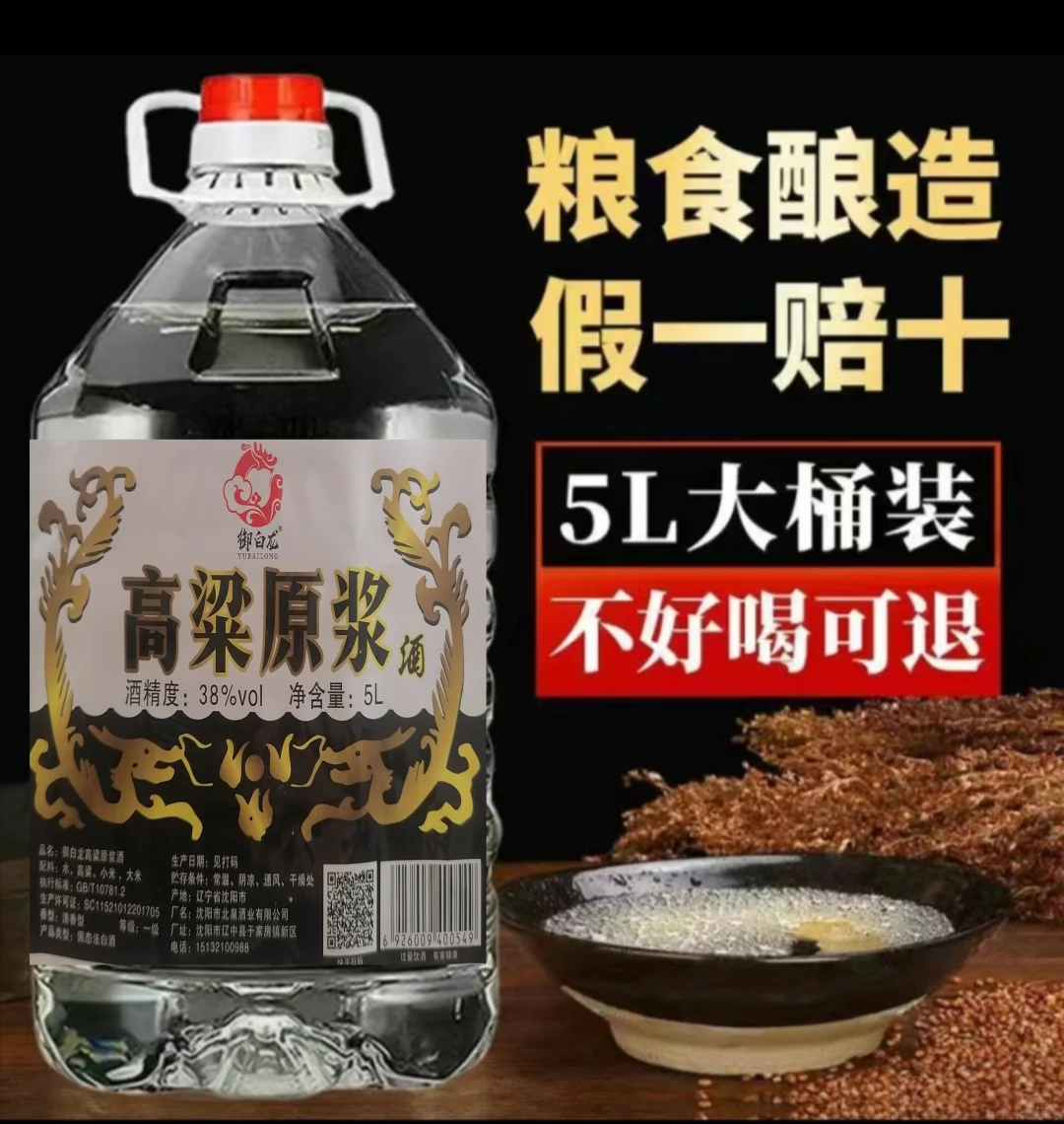 38度高粱原浆纯粮酿造五升大桶十斤好喝的很