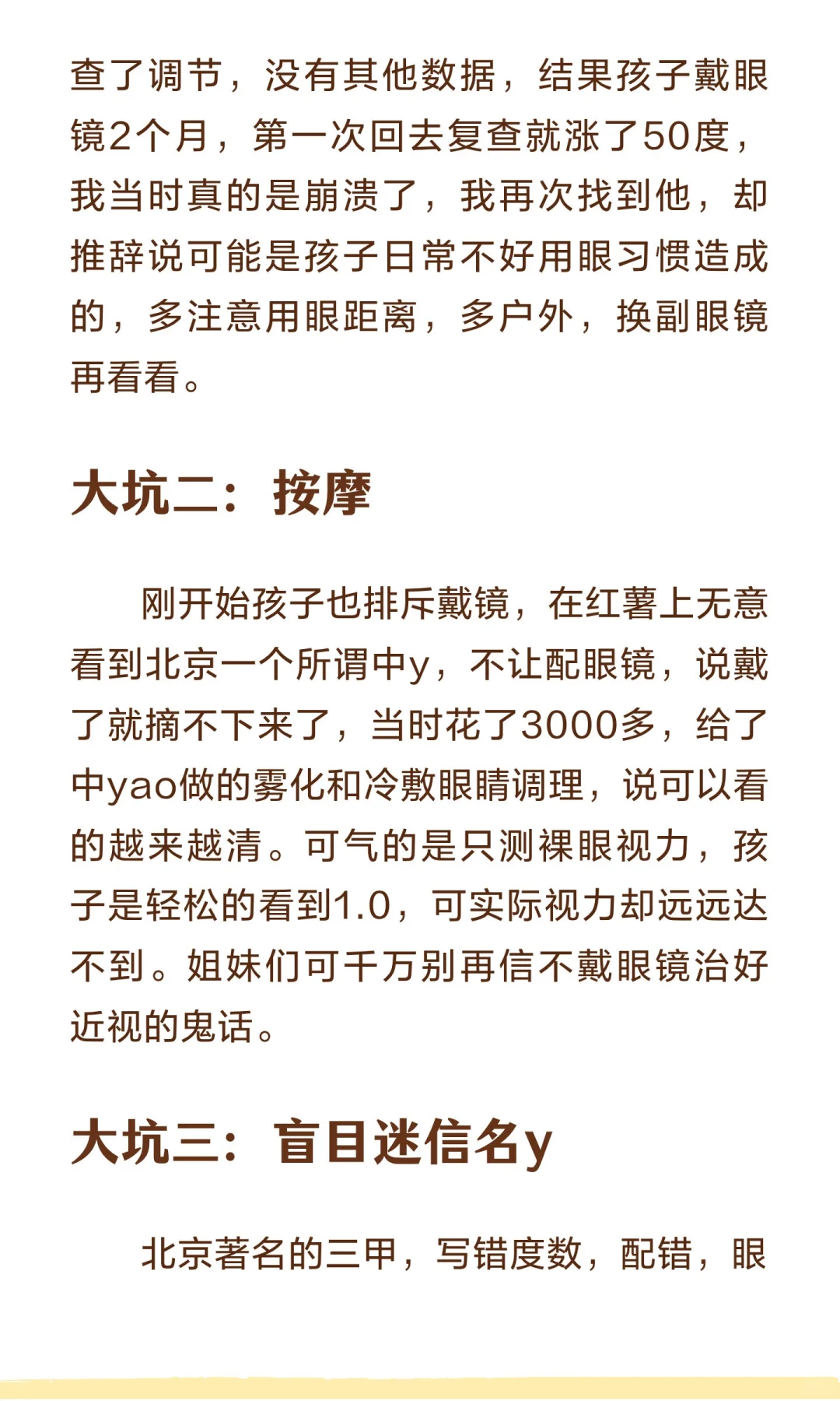 近视度数半年没增涨