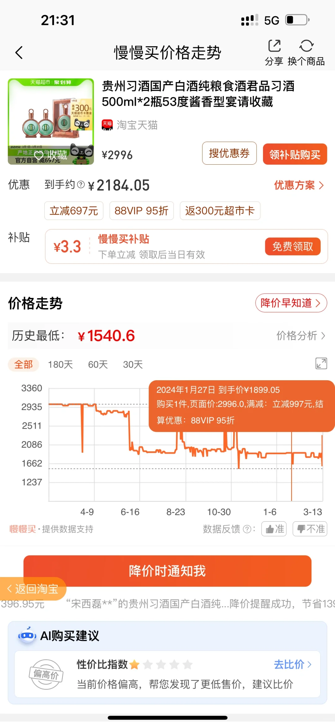 脱茅后的习酒君品，再次刷新底价！