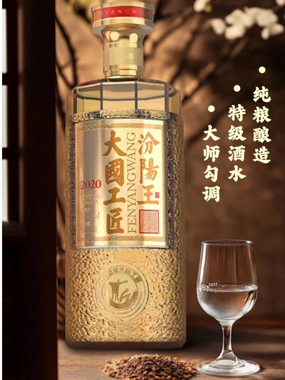 纯粮未必酒好，好酒必是纯粮