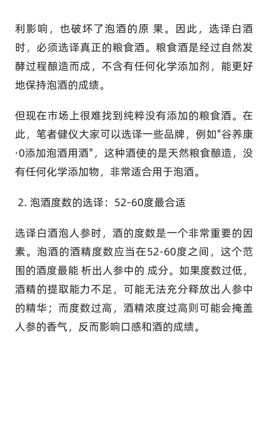 人参泡酒用多少度白酒最适合？选酒技巧揭密