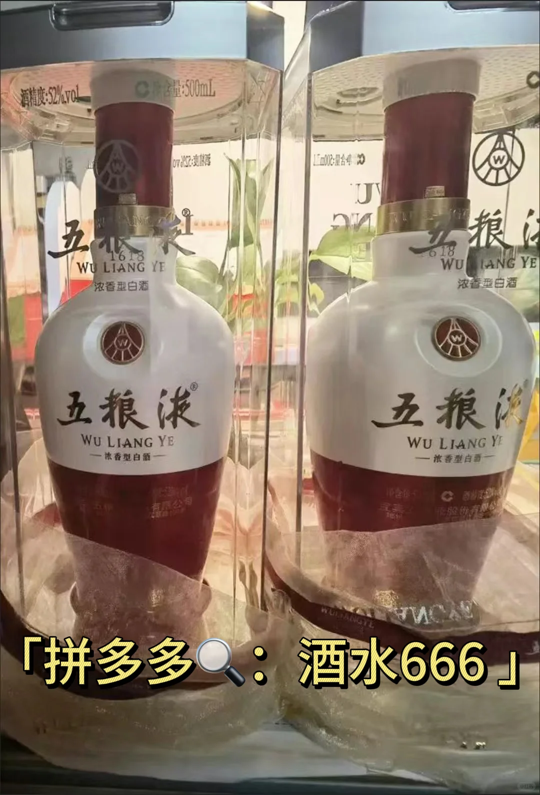 pdd白酒购买必看百补好价闭眼入！