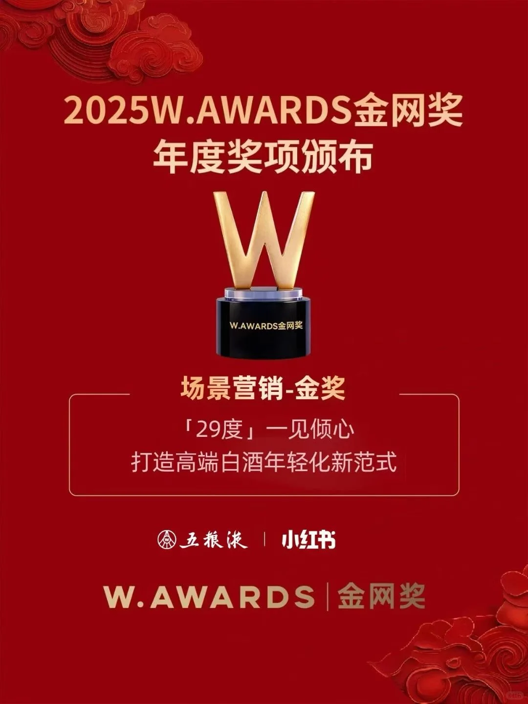 五粮液@小红书，年轻人新浪潮
