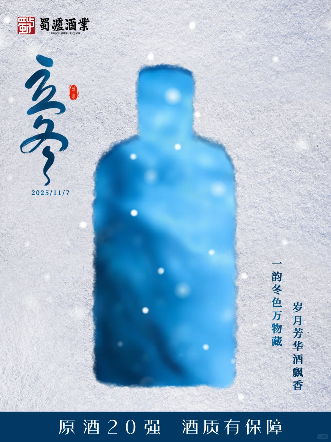 立冬已到❄️你的入冬仪式感准备好了吗？