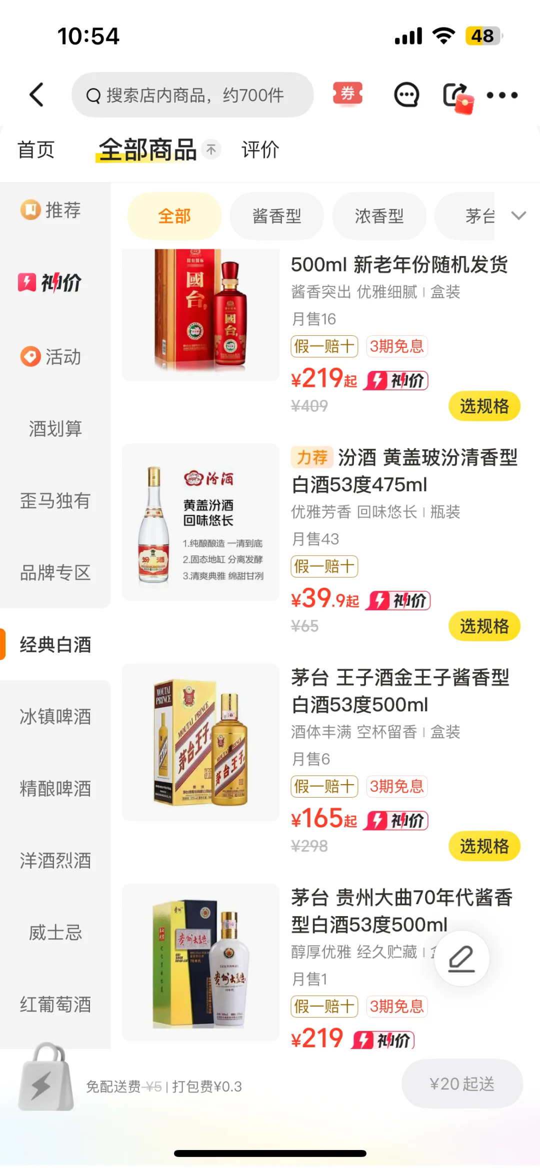 美团自营白酒?