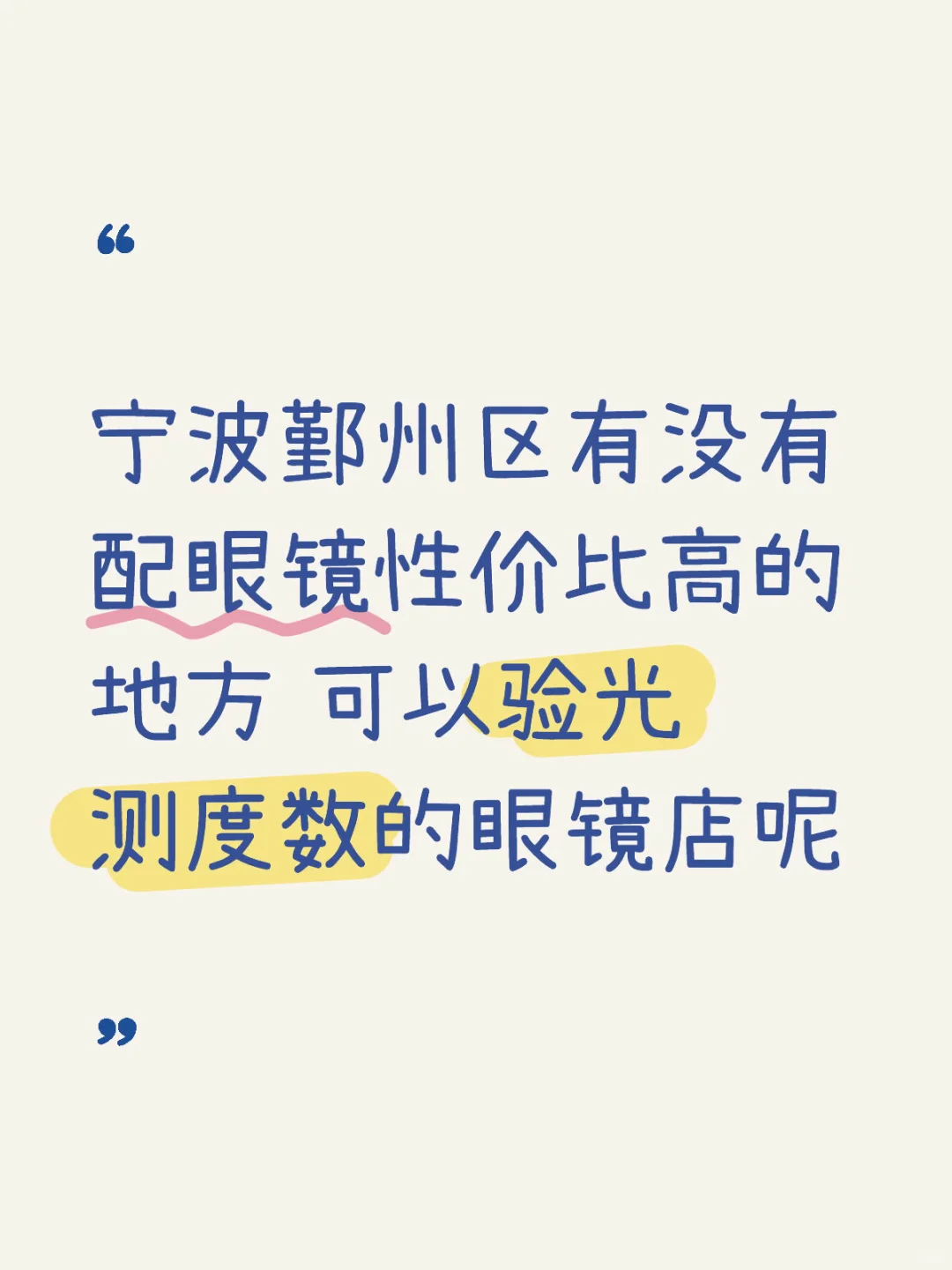 求眼镜店推荐