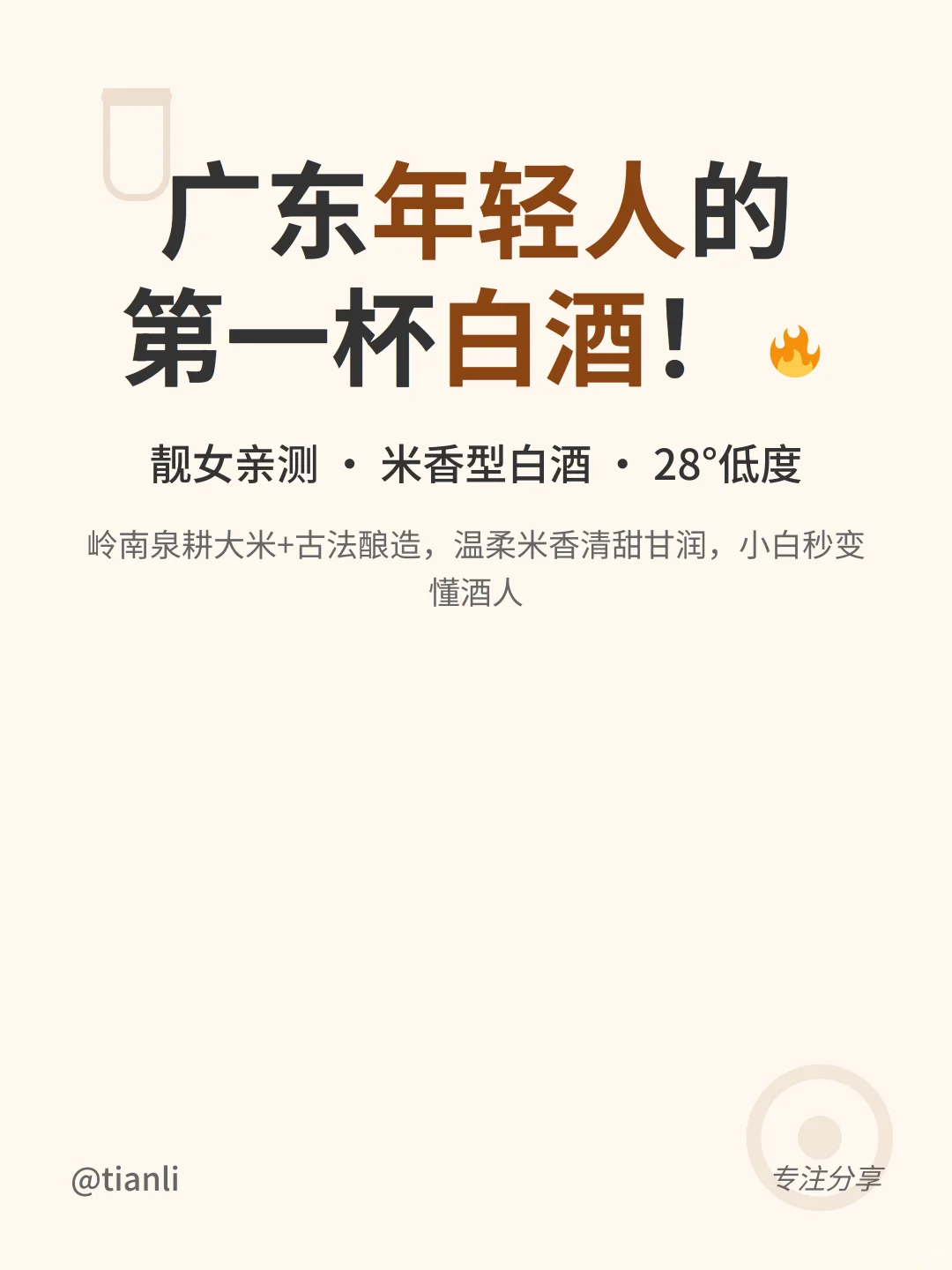 广东年轻人的第一杯白酒！?