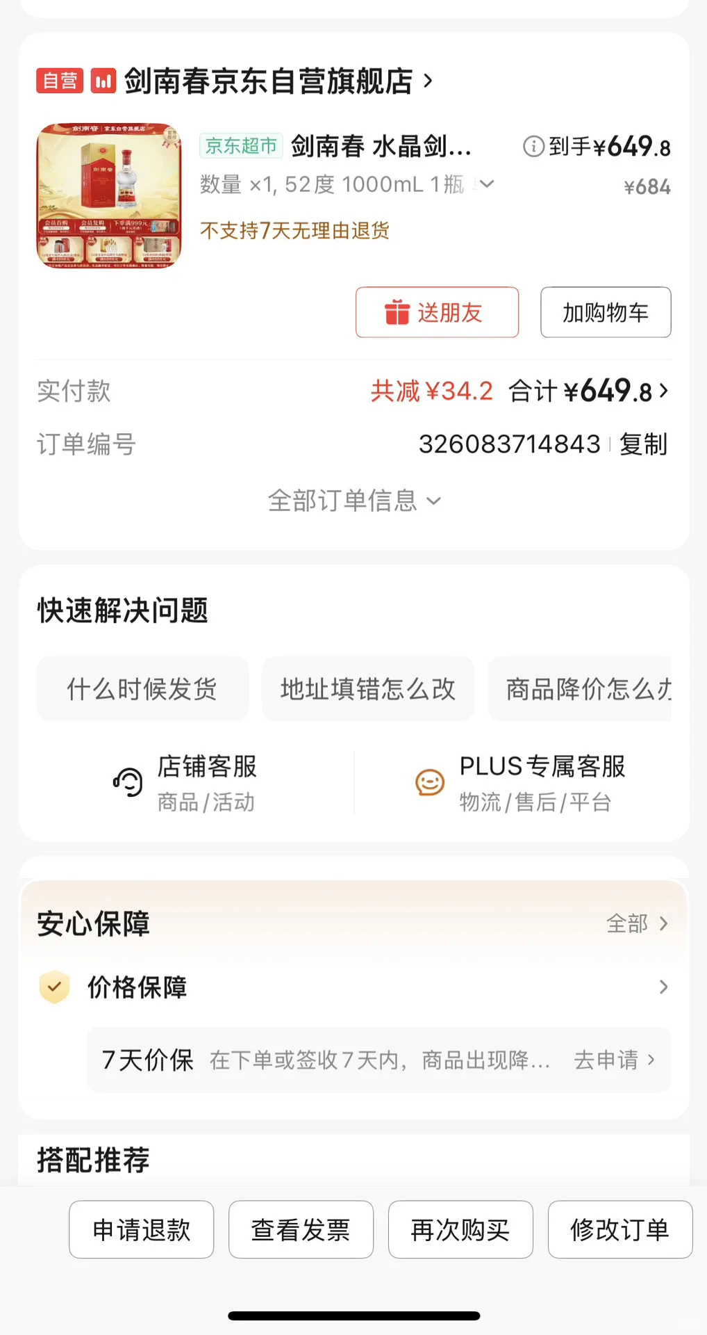 今年五粮液能破7吗