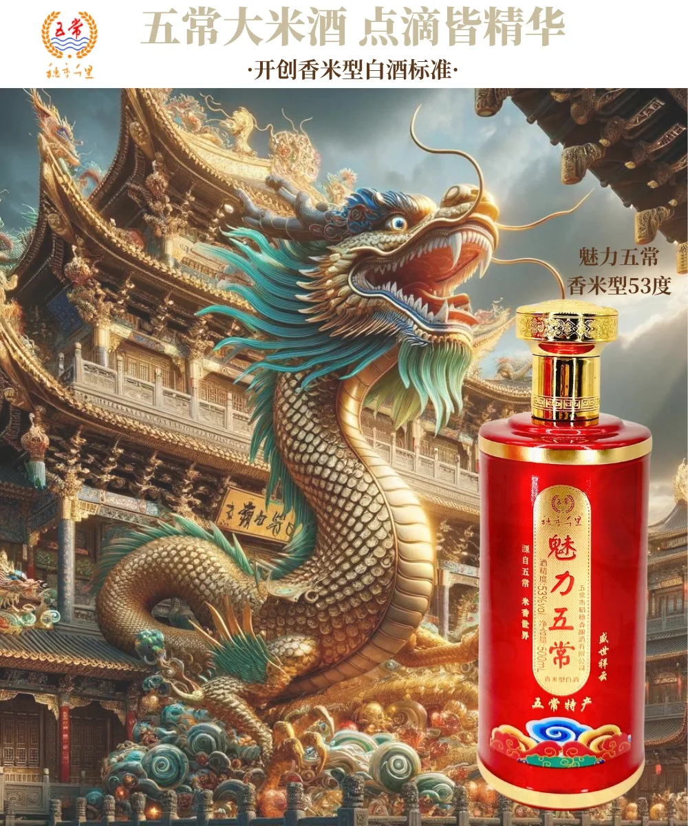 爱上的是感觉｜香米型白酒