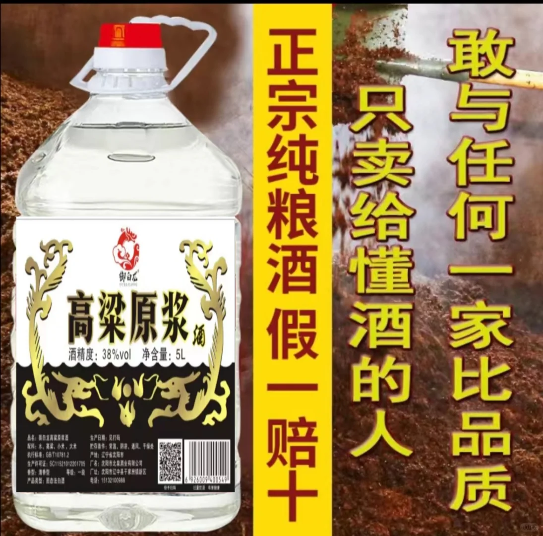 38度高粱原浆纯粮食酿造五升约十斤桶装好喝