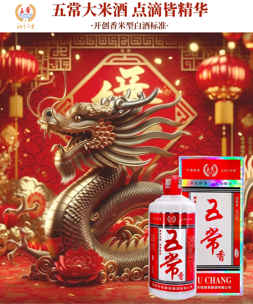 香米型白酒|五常大米酒