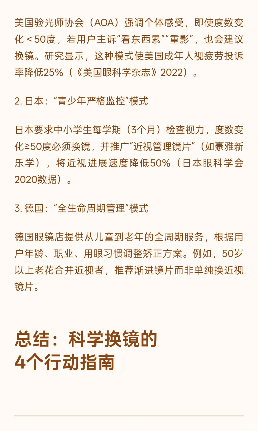降度数多少度需要配眼睛？