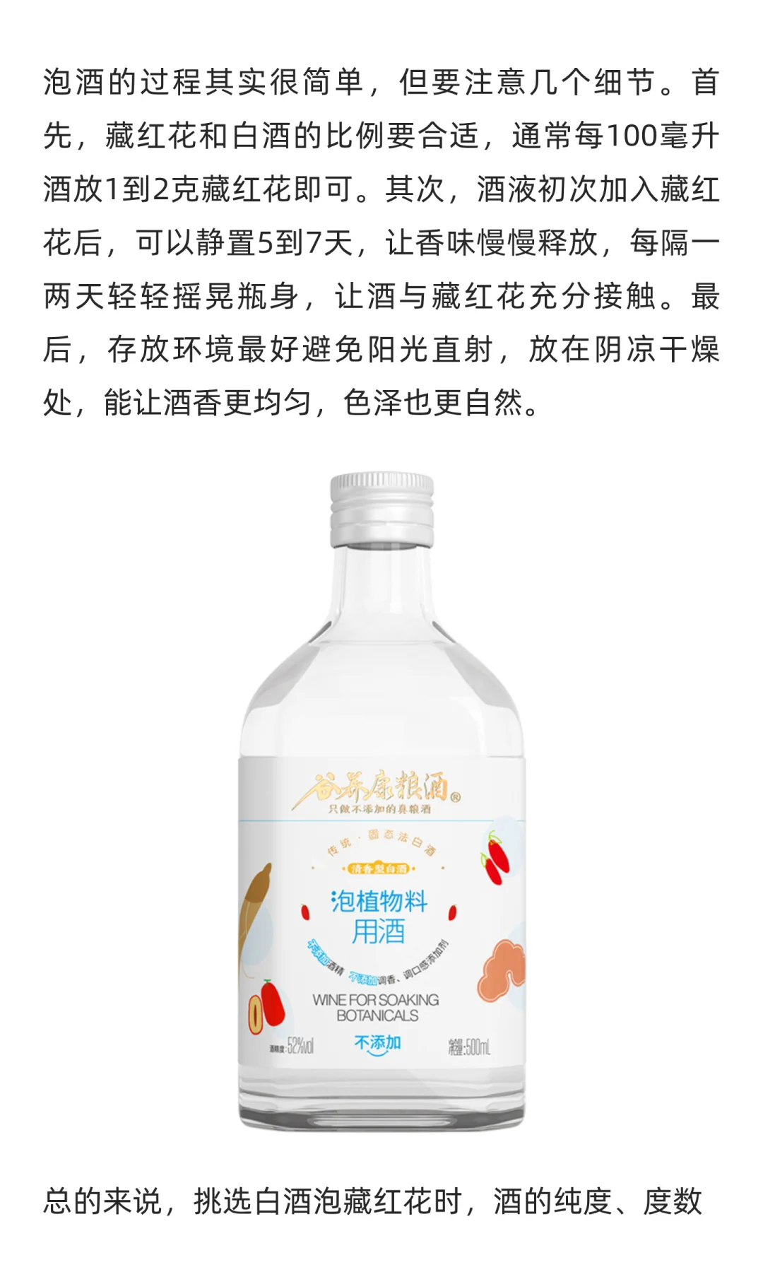 藏红花泡酒用什么白酒泡最好？教你挑对酒