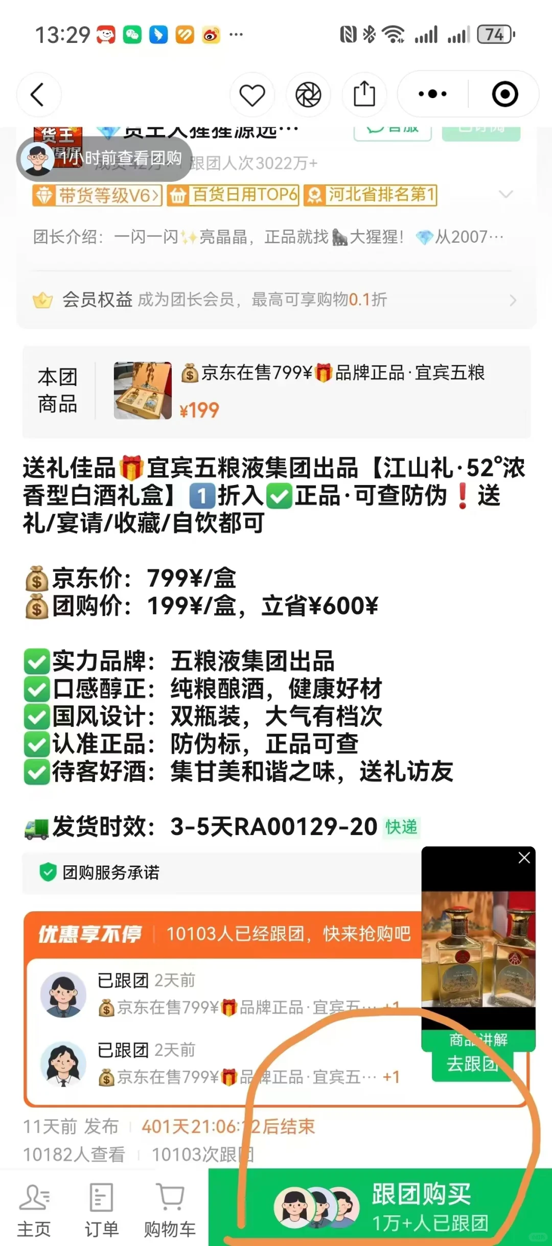 白酒合作快团团团长，快速销量突破