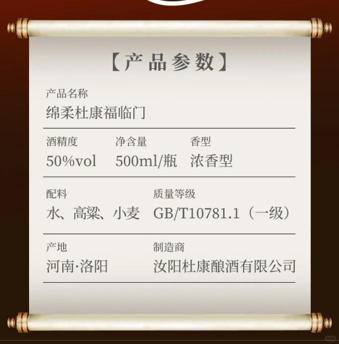 杜康福临门50度浓香型 500ml，这酒怎么样