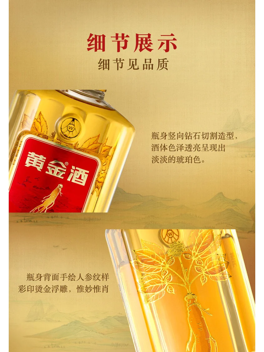 五粮液・黄金酒 | 健康与美味的完美融合