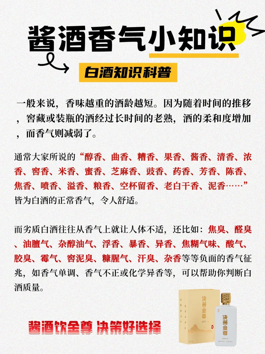 酱酒香气知识，看完成为酱香达人！