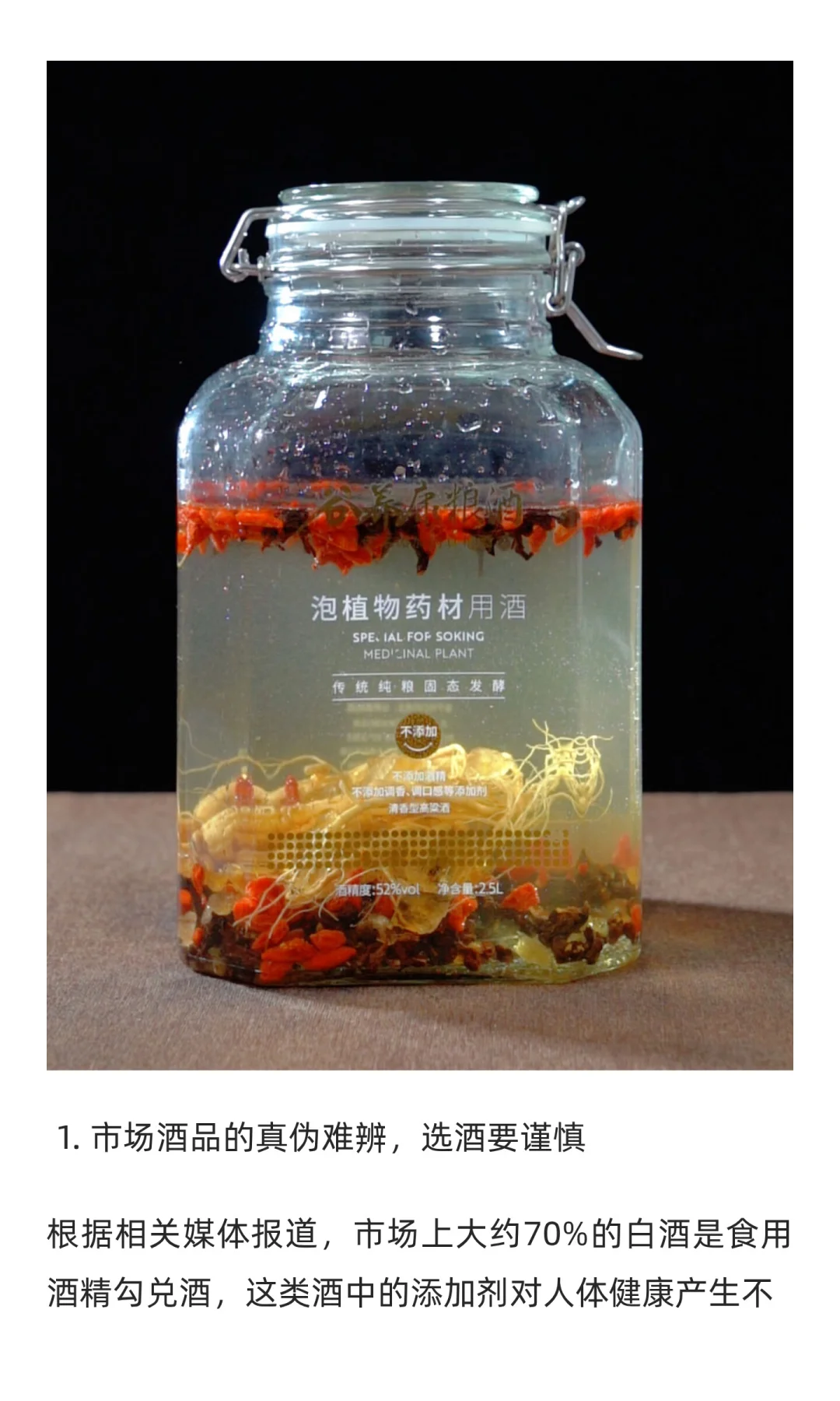 人参泡酒用多少度白酒最适合？选酒技巧揭密