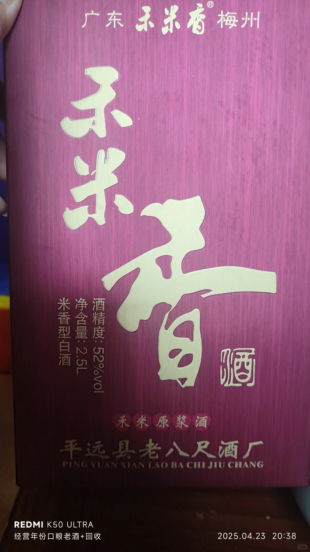 2010年禾米香