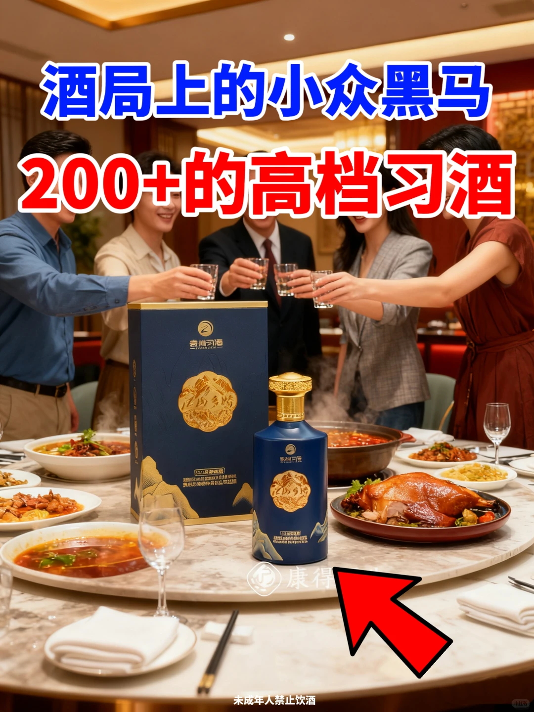酒局黑马！200多块的习酒，喝出千元档次！