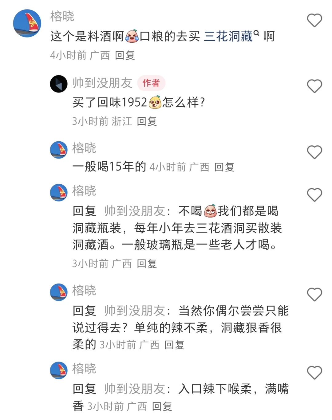 再试桂林三花???--回味1952