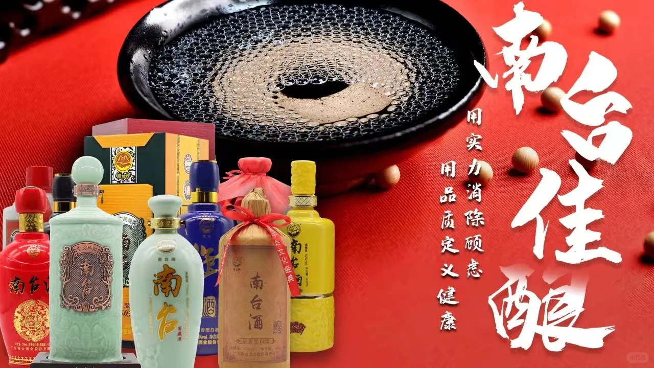 传承千年的酿造工艺品味南台米香型酒的醇美