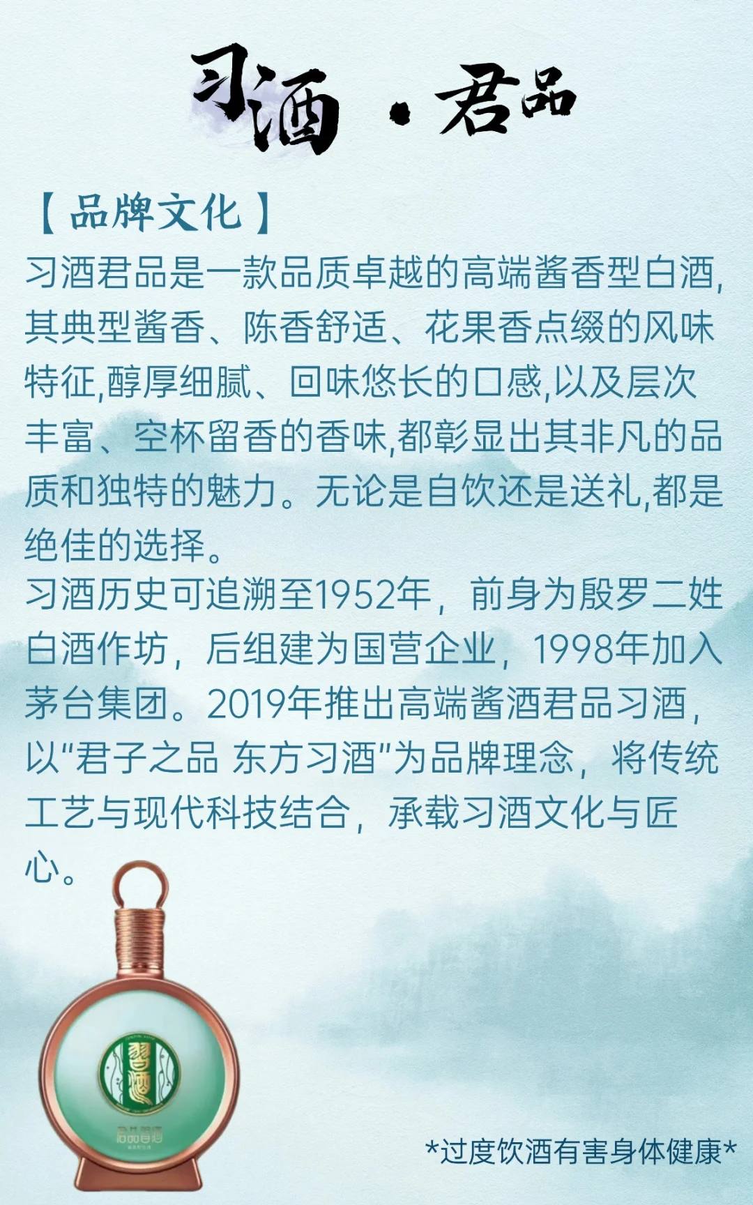 每天认识一款酒｜习酒·君品