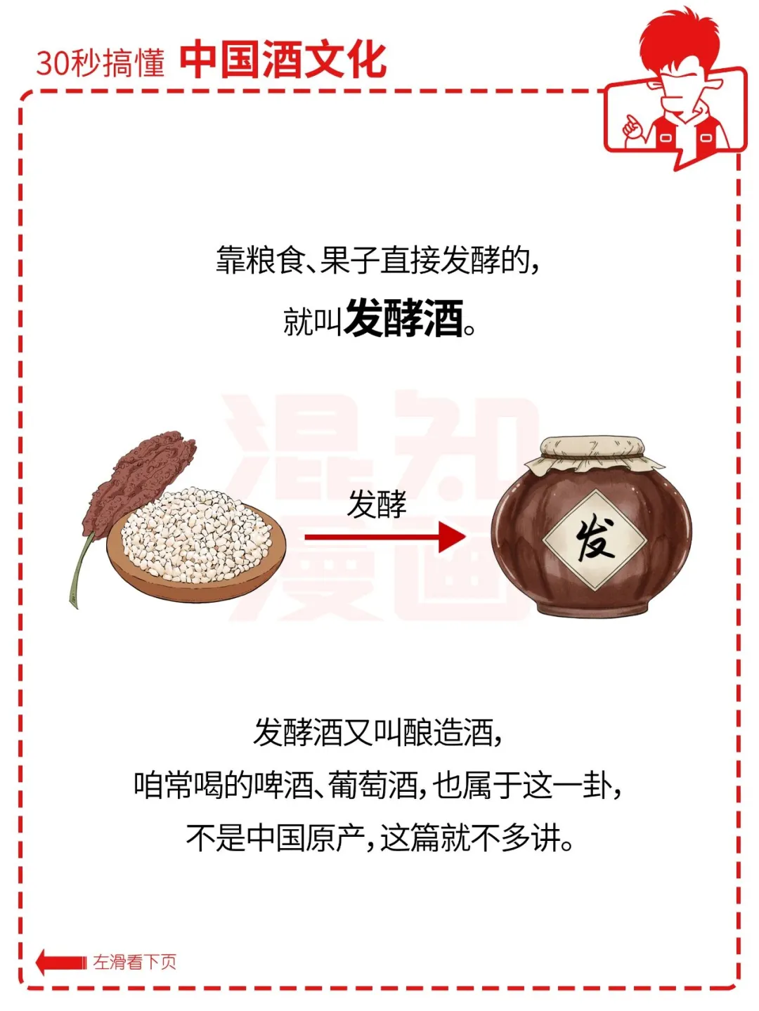 30秒搞懂中国本土的传统酒