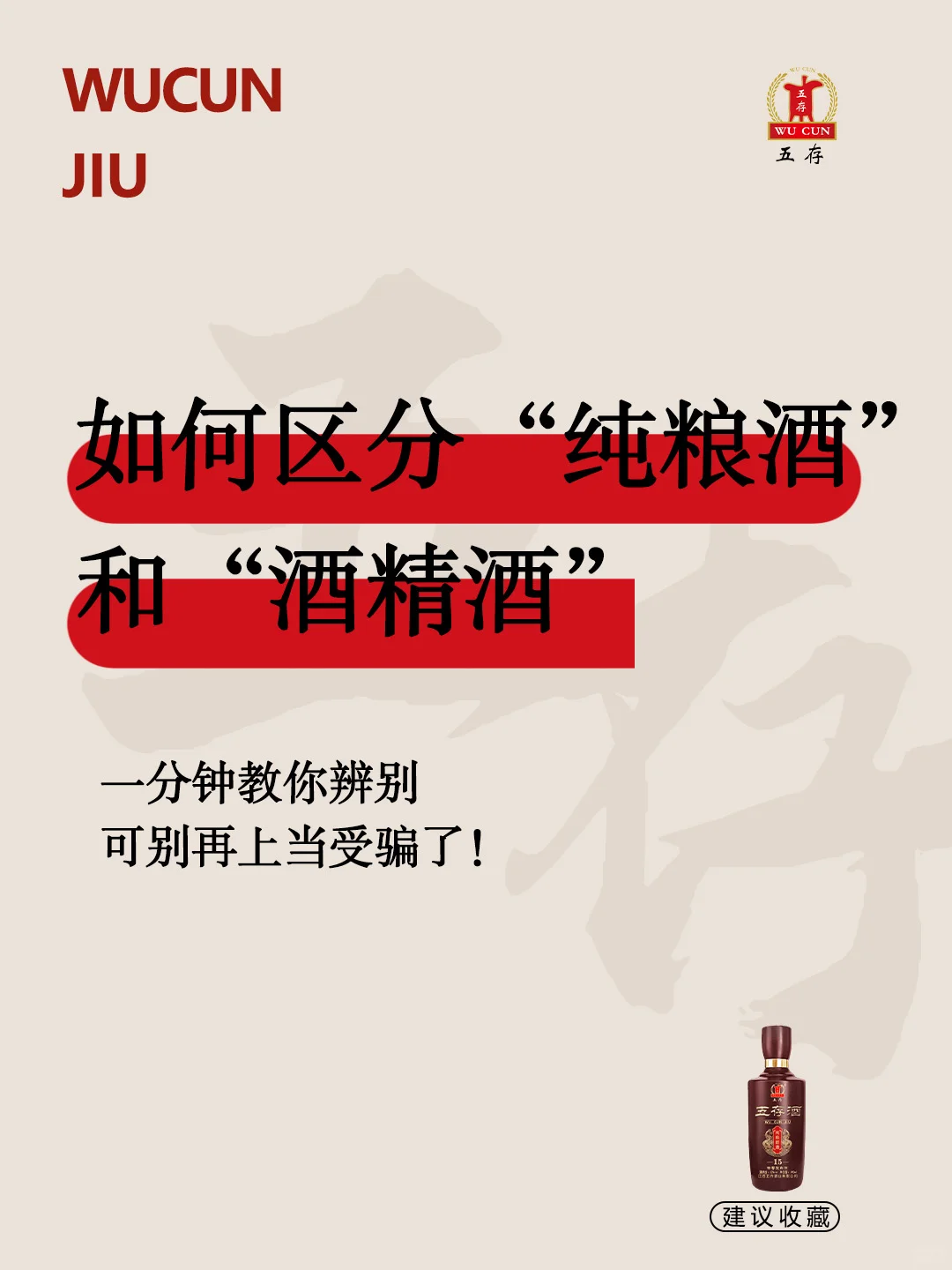 如何区分“纯粮酒”和“酒精酒”