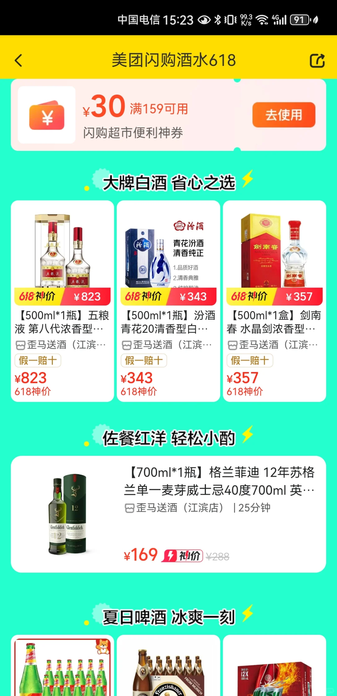 兄弟们我冲了！美团买五粮液实在太香了！