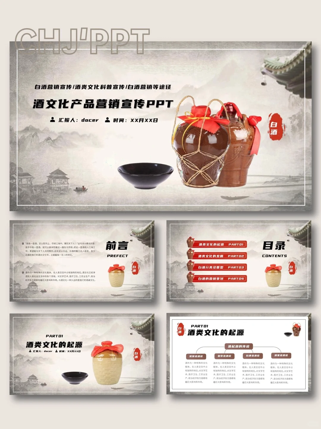 白酒品牌文化宣传营销策划方案模版-20P