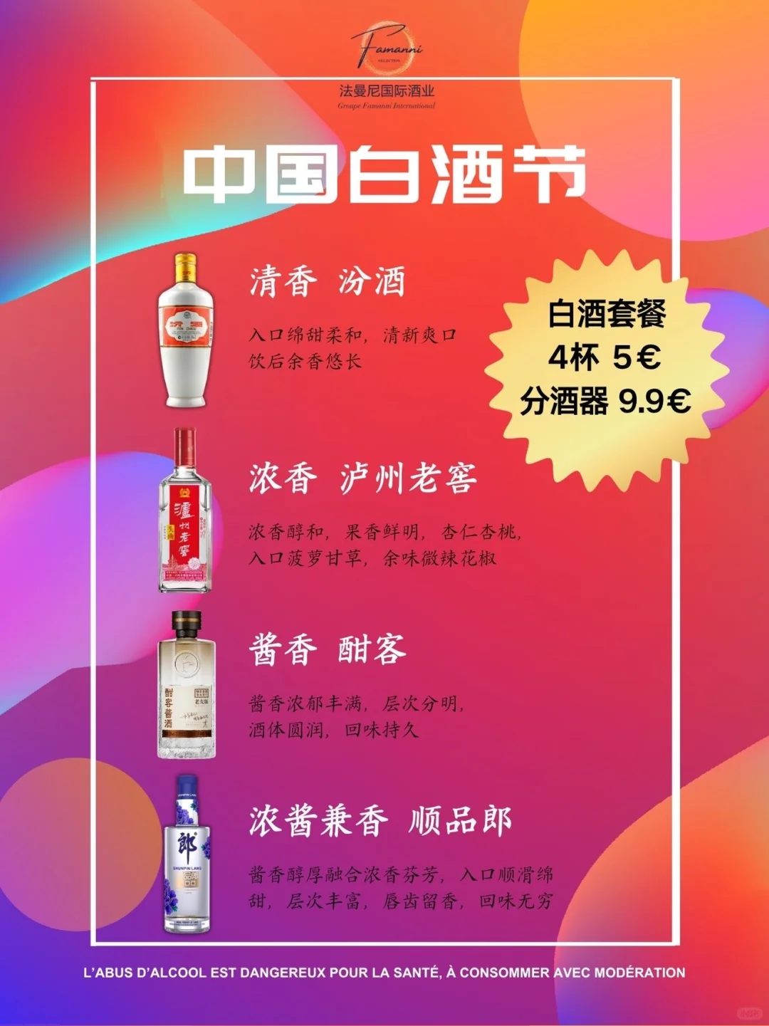 留法的你，快来给中国白酒撑腰！