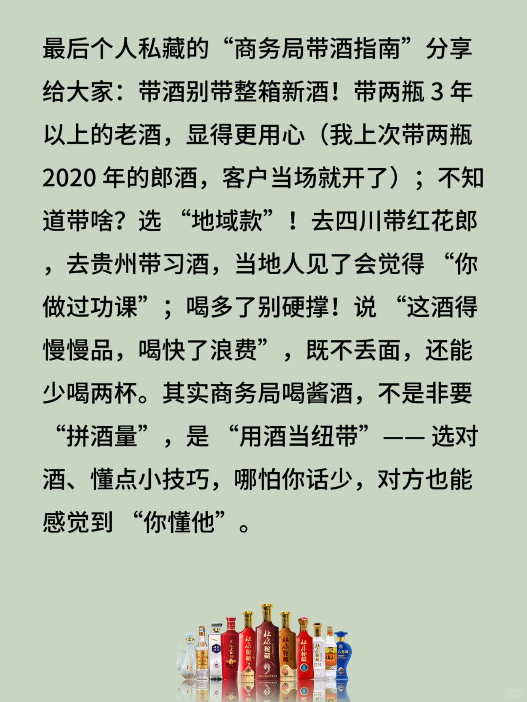 为什么高端商务局偏爱酱酒？揭秘“酒桌权力