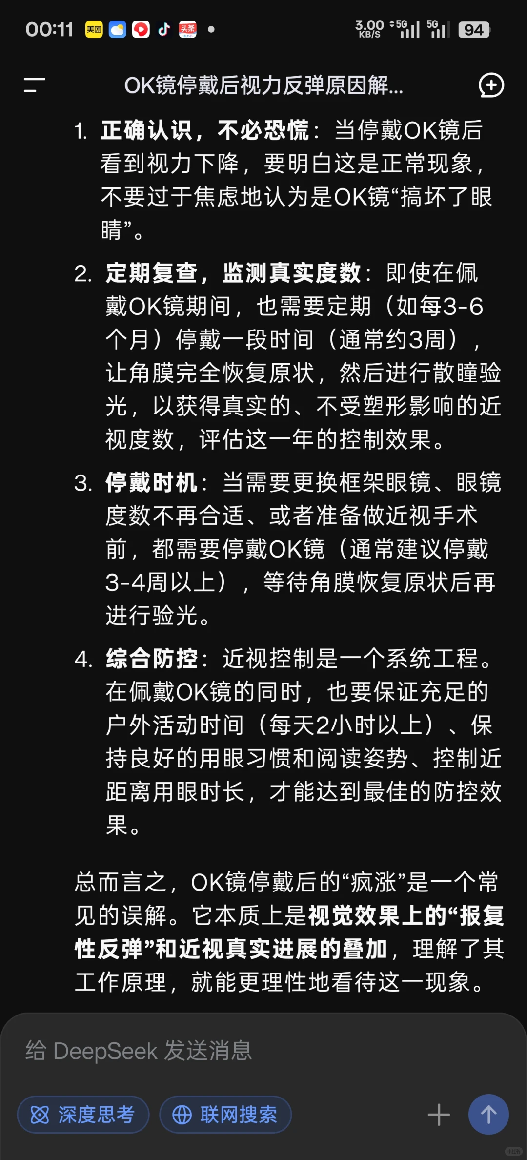 OK镜停戴以后为何会疯涨度数?