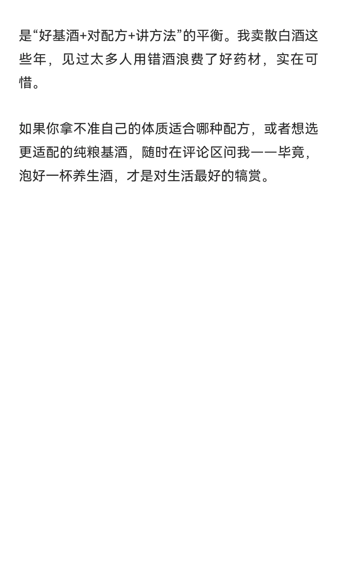 泡酒界的“天花板”配方，懂行的都用纯粮酒