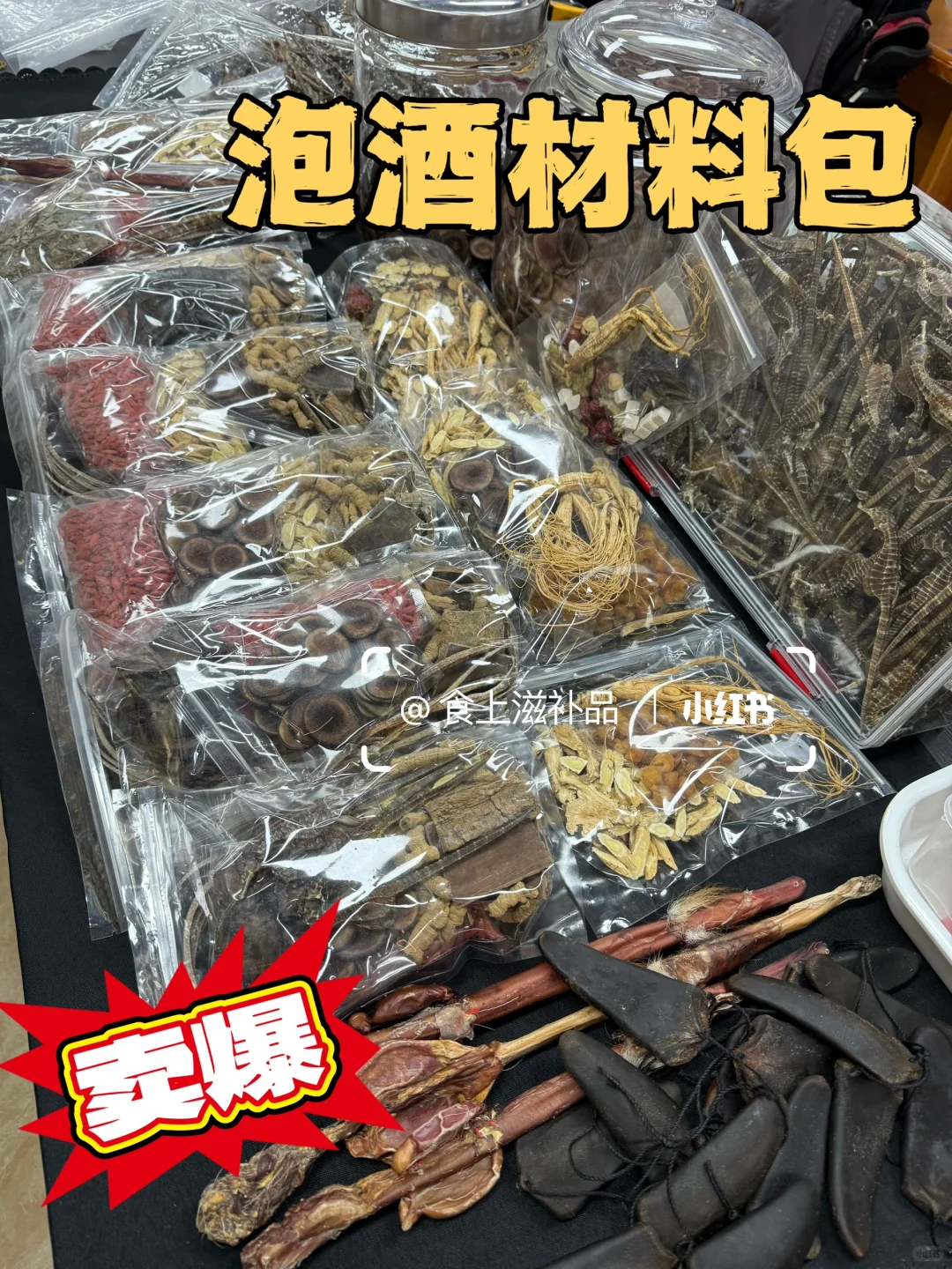 冬天泡酒的季节，我们的材料包卖爆了！！！
