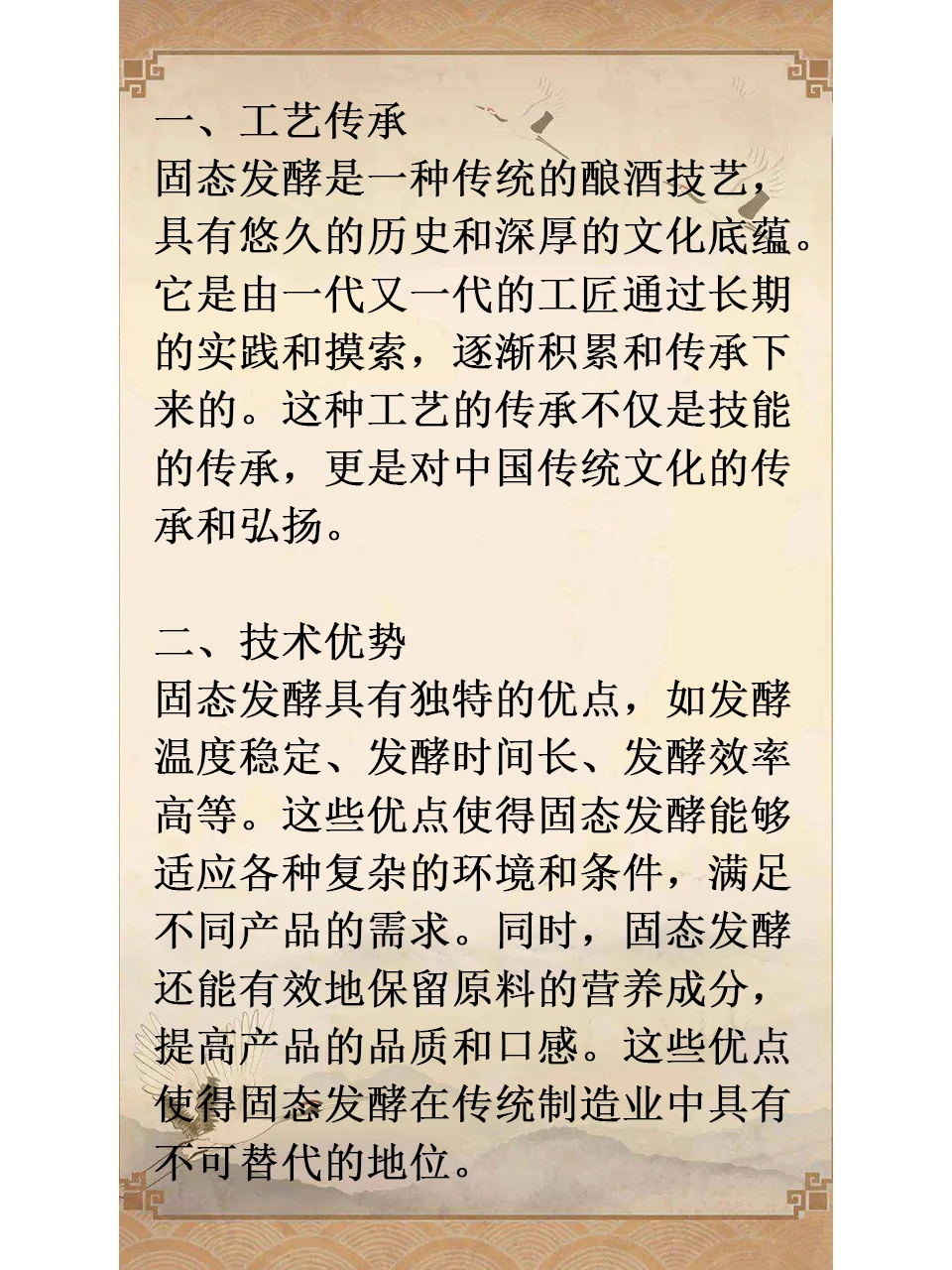 固态发酵为何能成为中国传统技艺？