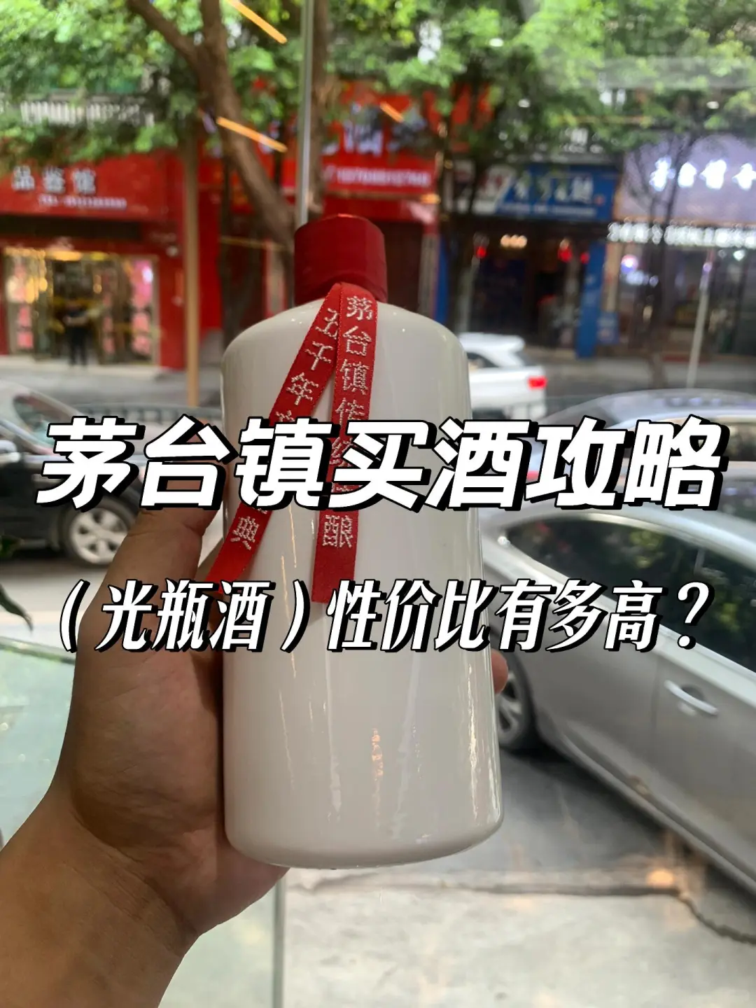 茅台镇的人喝什么酒？