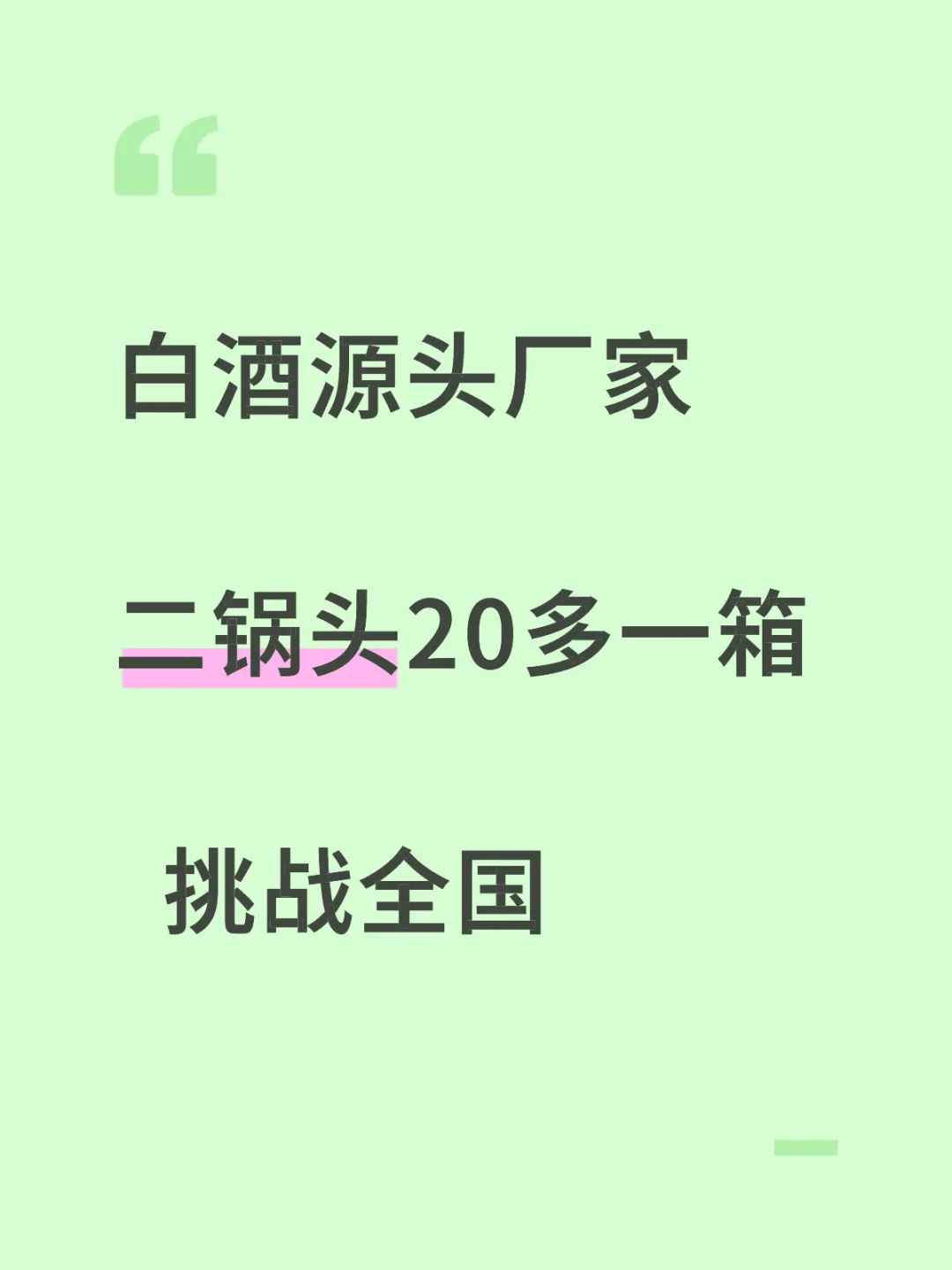 白酒源头厂家