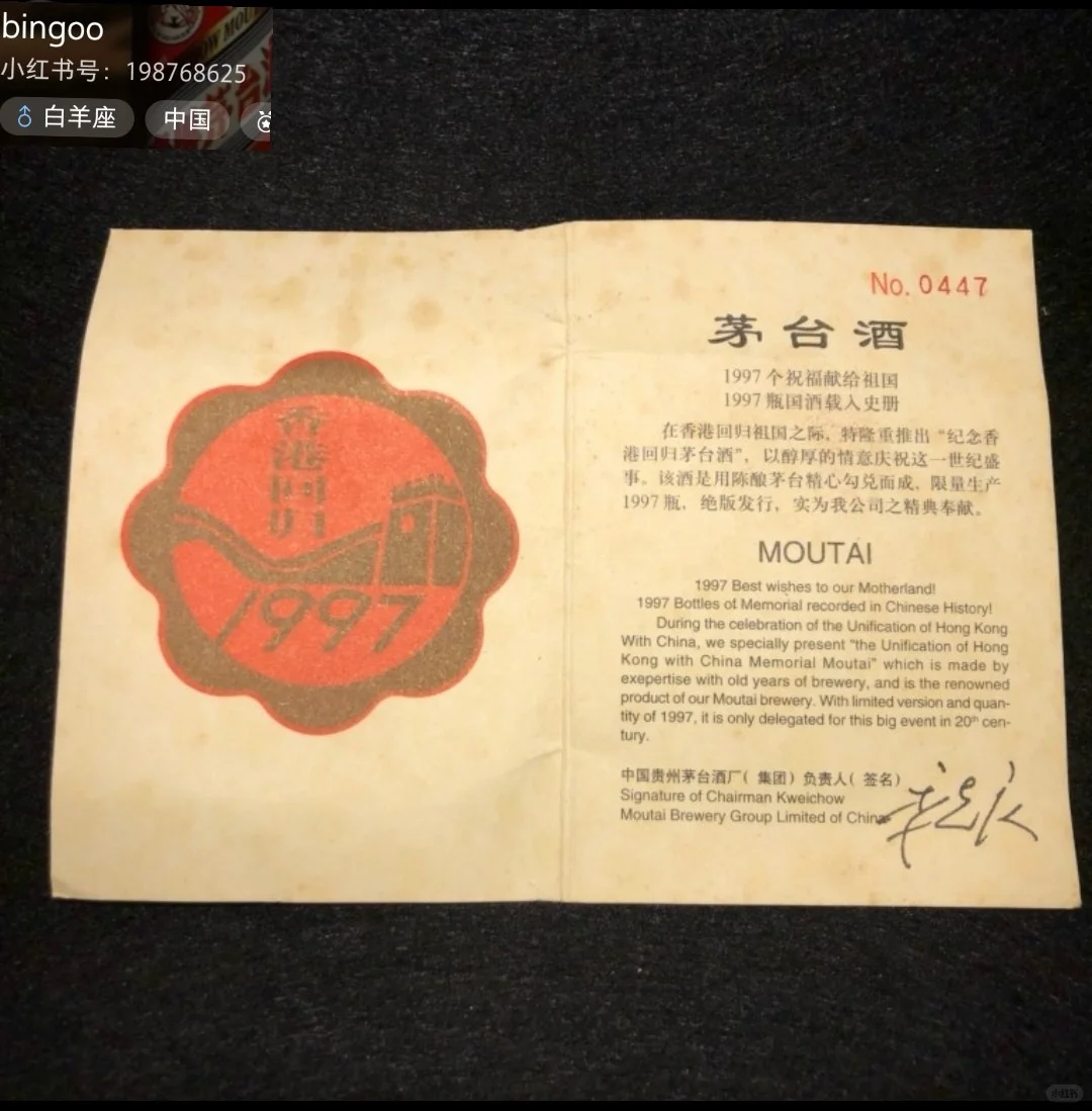 10款最稀缺的茅台酒排名（倒序第八名）