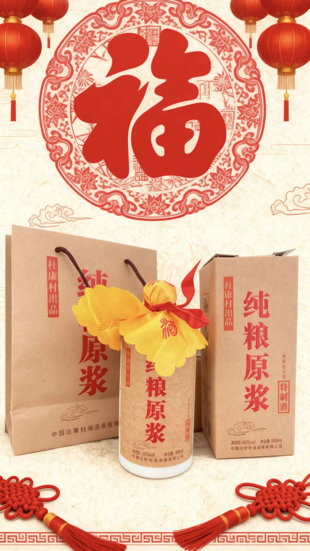 酒祖杜康 年货预定中